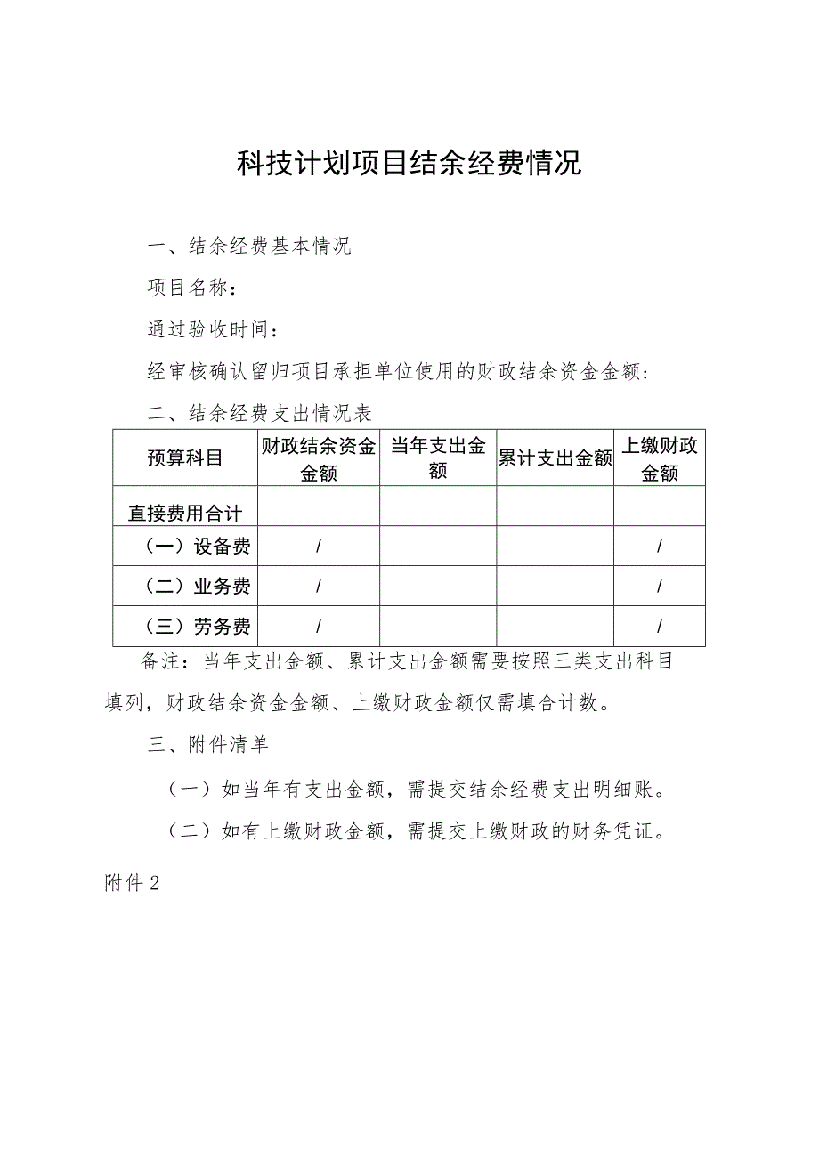 广西壮族自治区科技计划项目结余资金管理细则（暂行）（征.docx_第3页