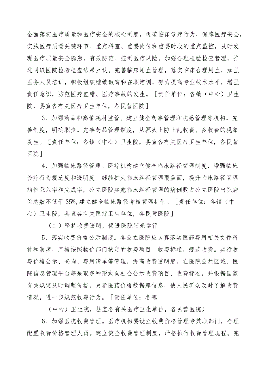 2023年在有关医药领域腐败问题集中整治廉洁行医工作方案三篇附6篇推进情况总结以及2篇工作要点.docx_第3页