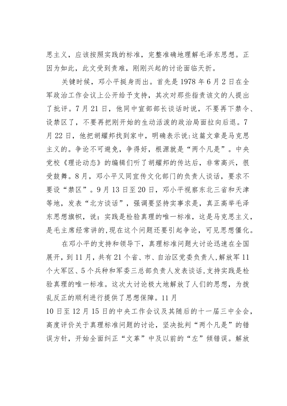 改革开放简史.docx_第3页