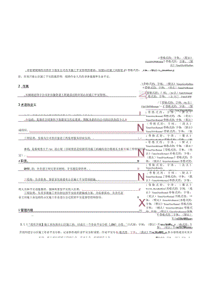 山区施工安全管理细则(初稿-2012-10-18).docx