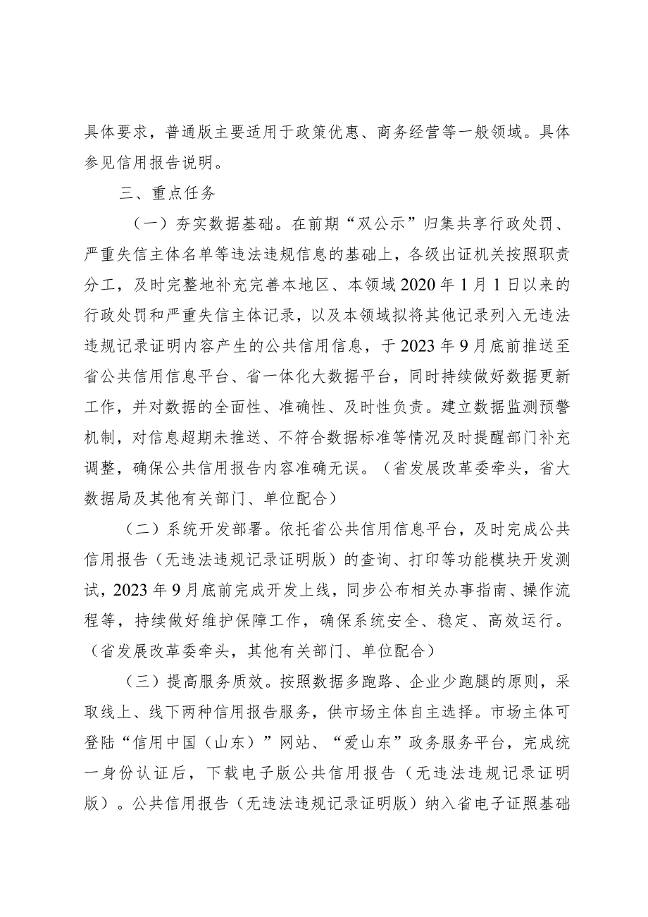 山东省关于定稿推行市场主体以公共信用报告代替无违法违规记录证明的实施方案（征.docx_第3页