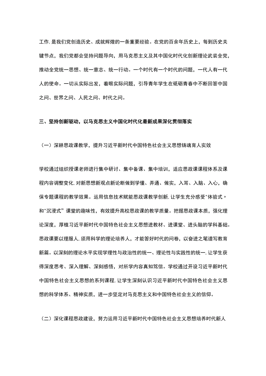 某医学院领导党课讲稿：落实立德树人根本任务推动思政课教学工作.docx_第3页