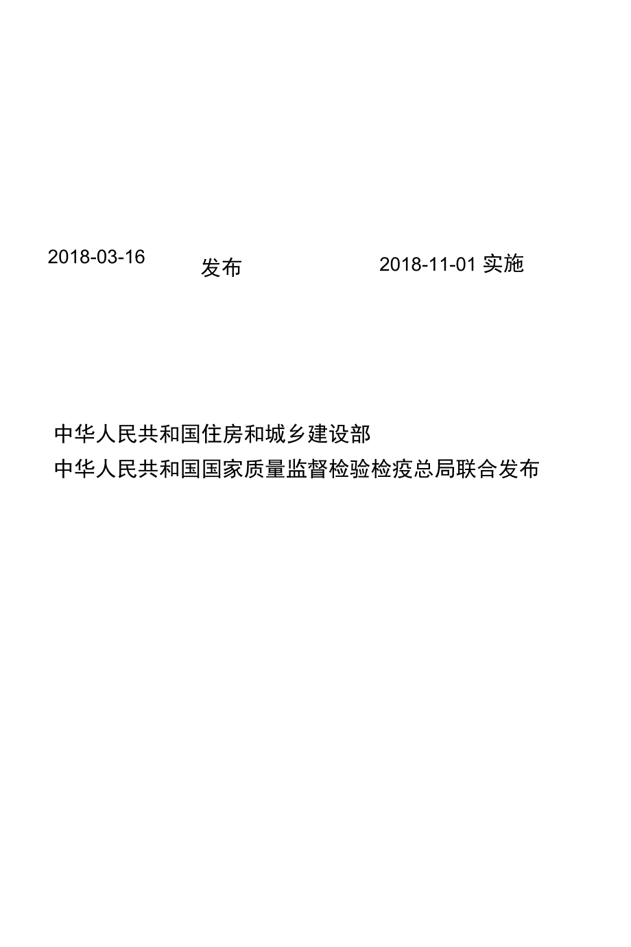 GB 50288-2018 灌溉与排水工程设计标准.docx_第2页