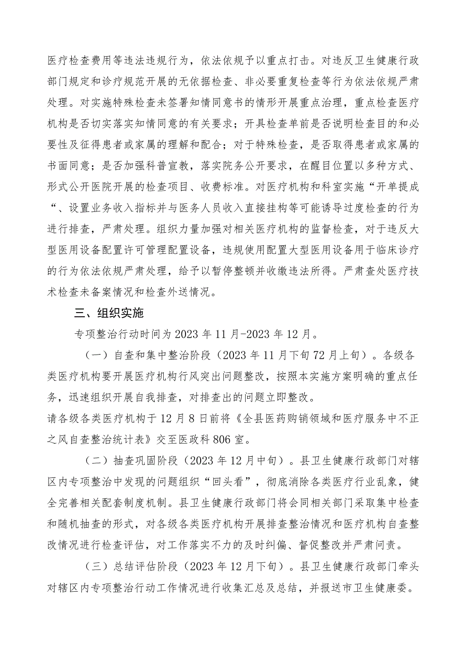 医药领域腐败问题集中整治实施方案三篇和共6篇总结汇报以及两篇工作要点.docx_第3页