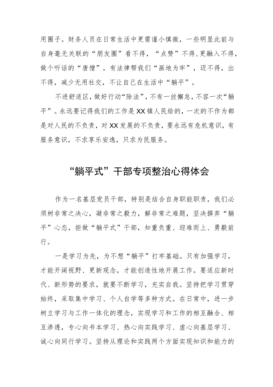 “躺平式”干部专项整治的心得体会交流发言四篇.docx_第2页