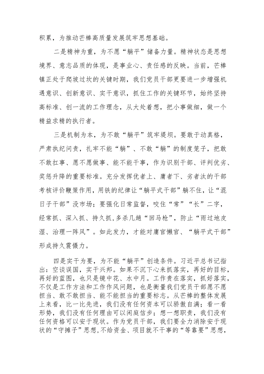 “躺平式”干部专项整治的心得体会交流发言四篇.docx_第3页