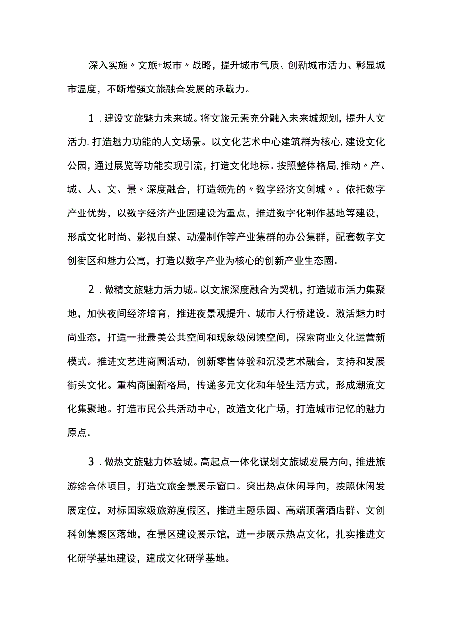 文旅深度融合高质量发展实施方案.docx_第2页