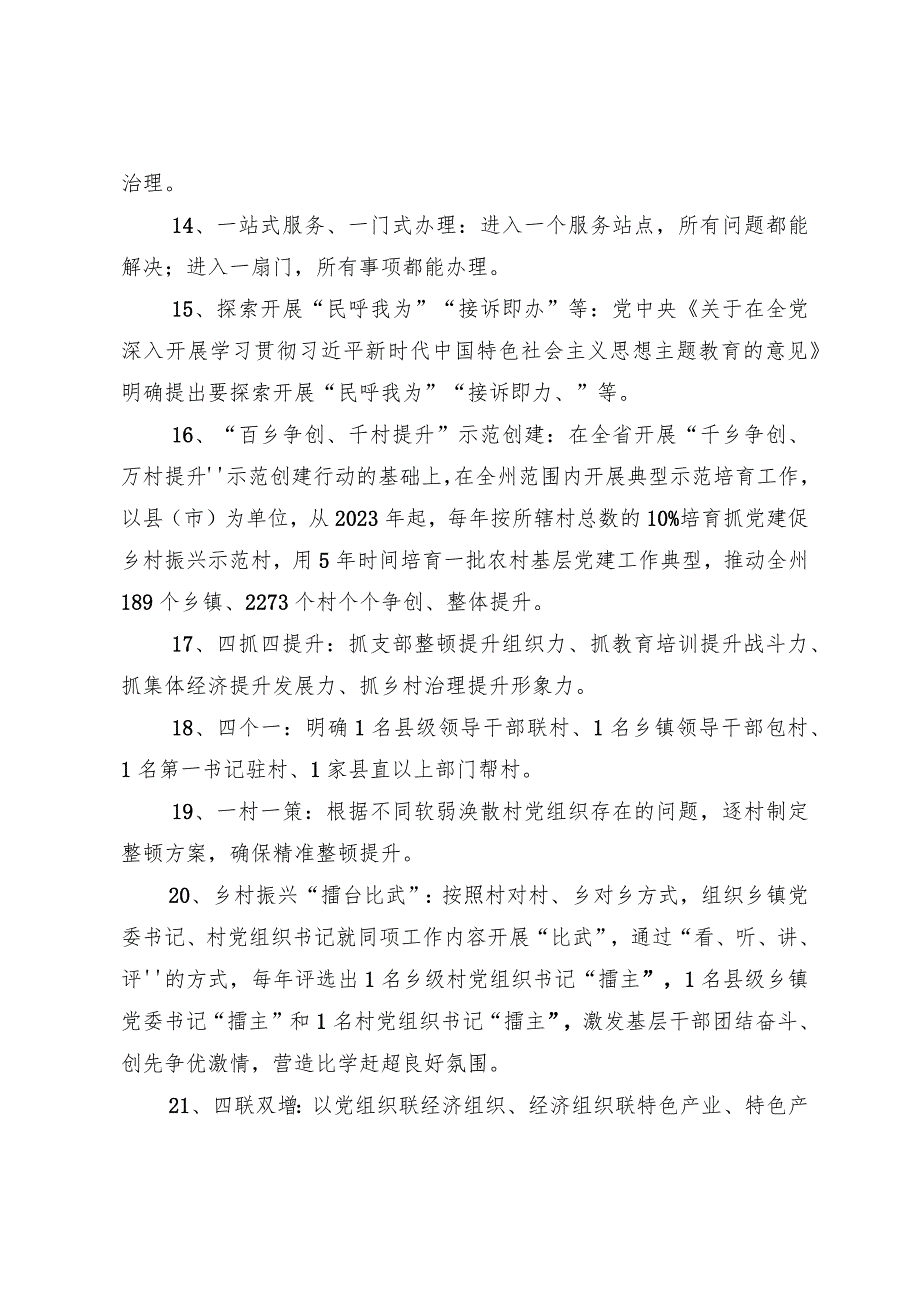 乡村振兴名词解释.docx_第3页