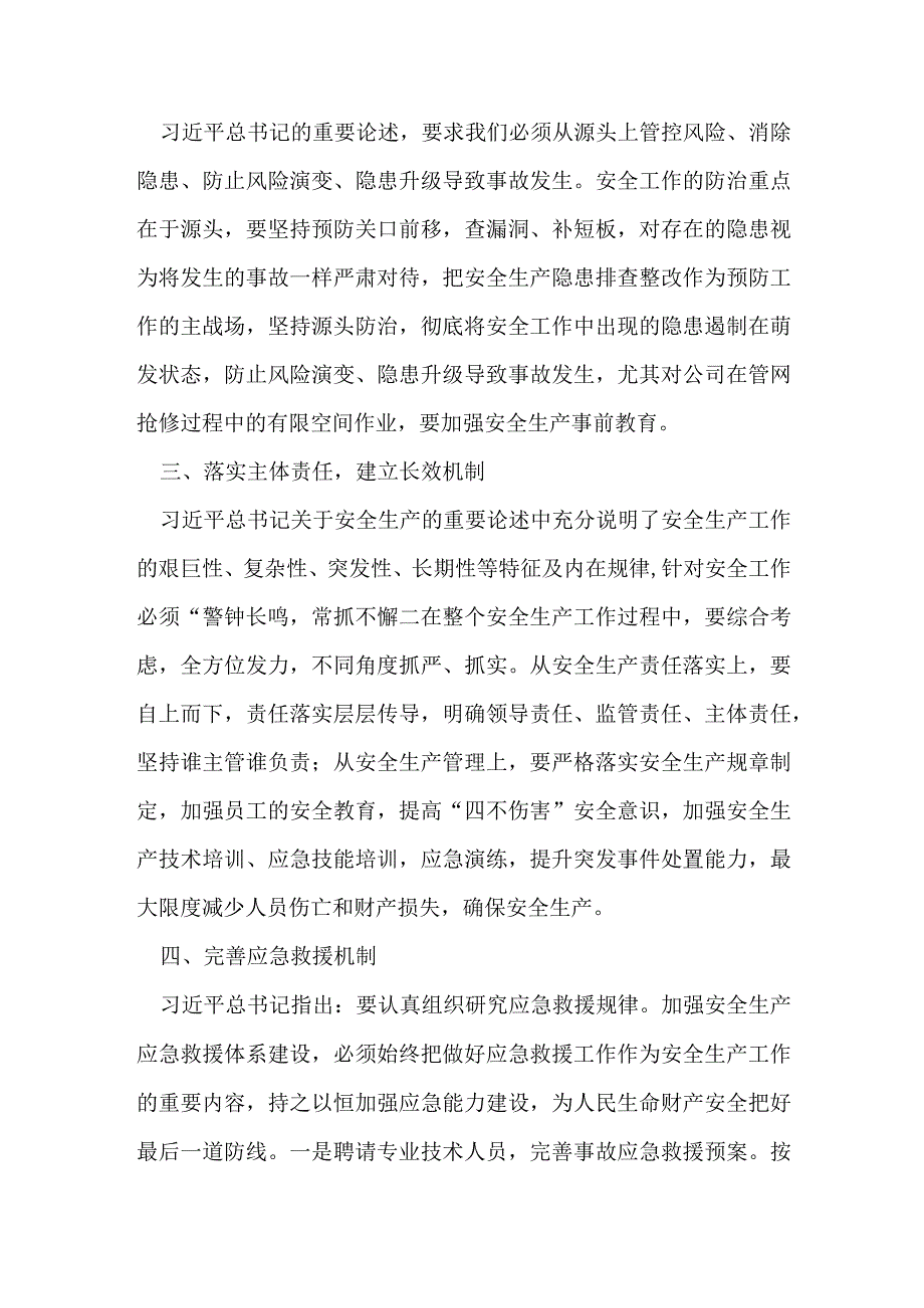 党员学习2023年宁夏自治区党委十三届四次全会报告研讨发言稿_5篇合集.docx_第2页