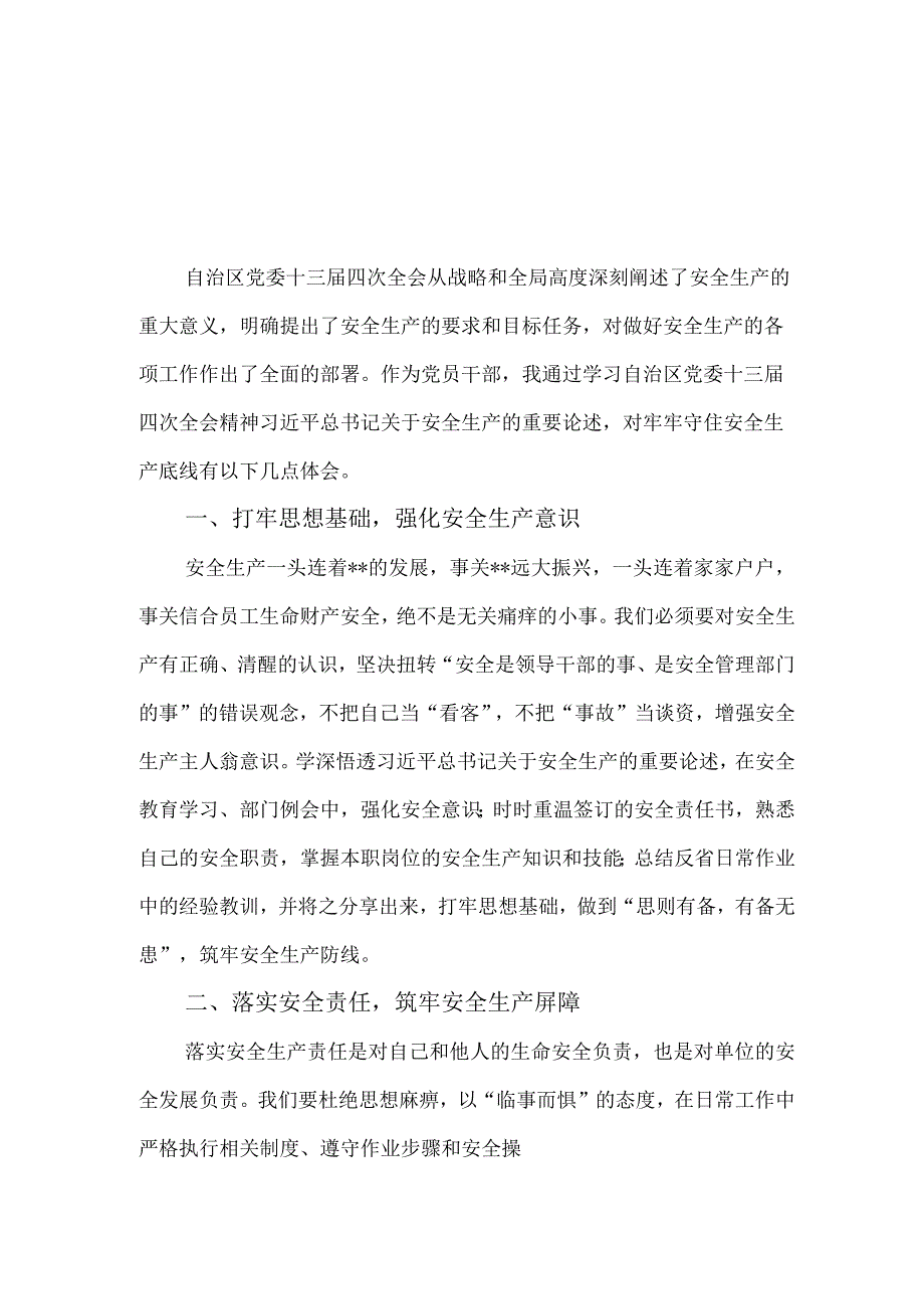 2023机关党员宁夏自治区十三届四次会议心得体会.docx_第1页