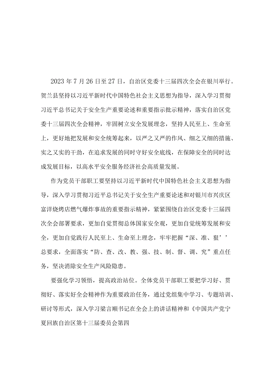 2023机关党员宁夏自治区十三届四次会议心得体会.docx_第3页