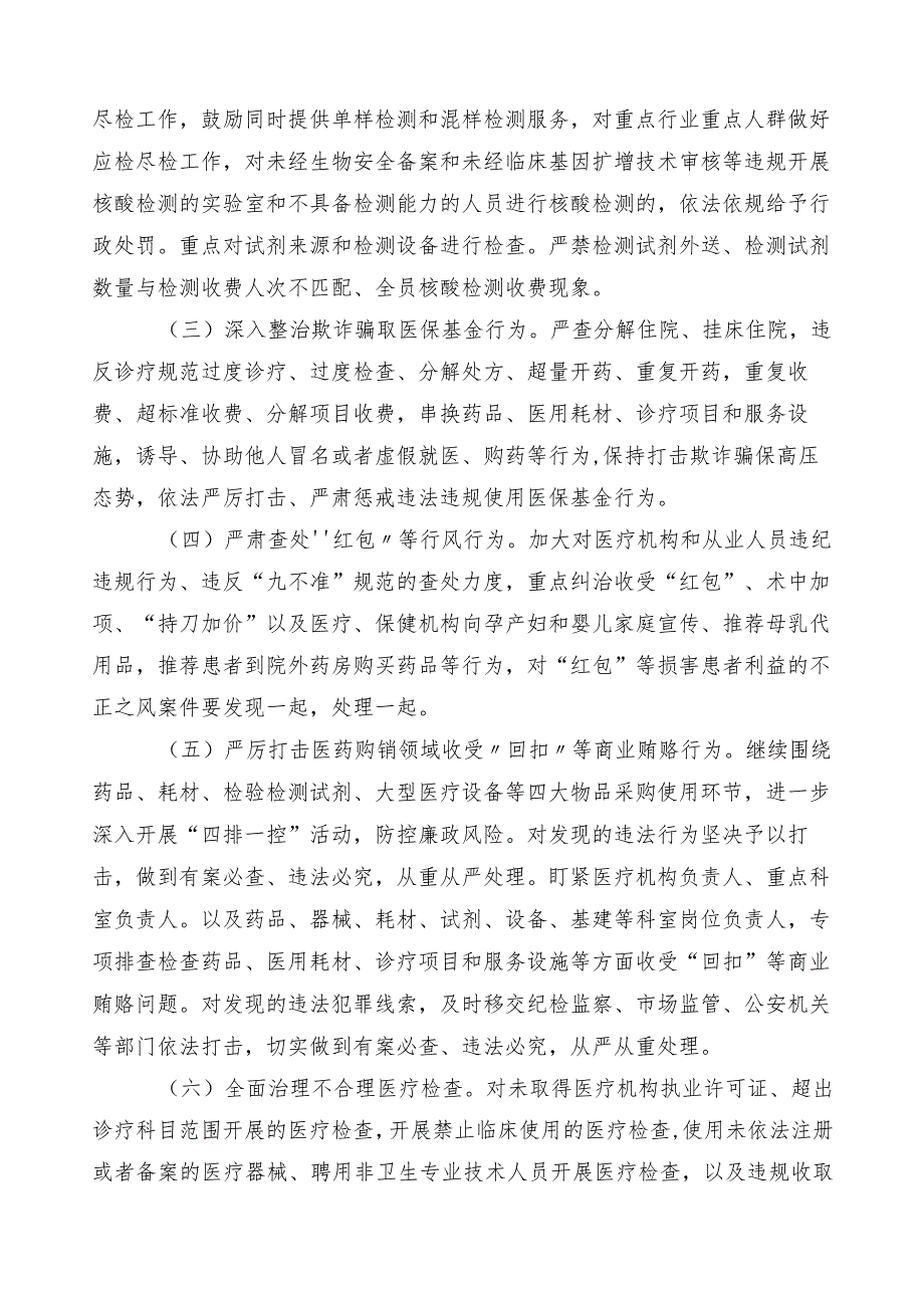 2023年医药领域腐败和作风问题专项行动三篇工作方案和（六篇）推进情况汇报加2篇工作要点.docx_第2页