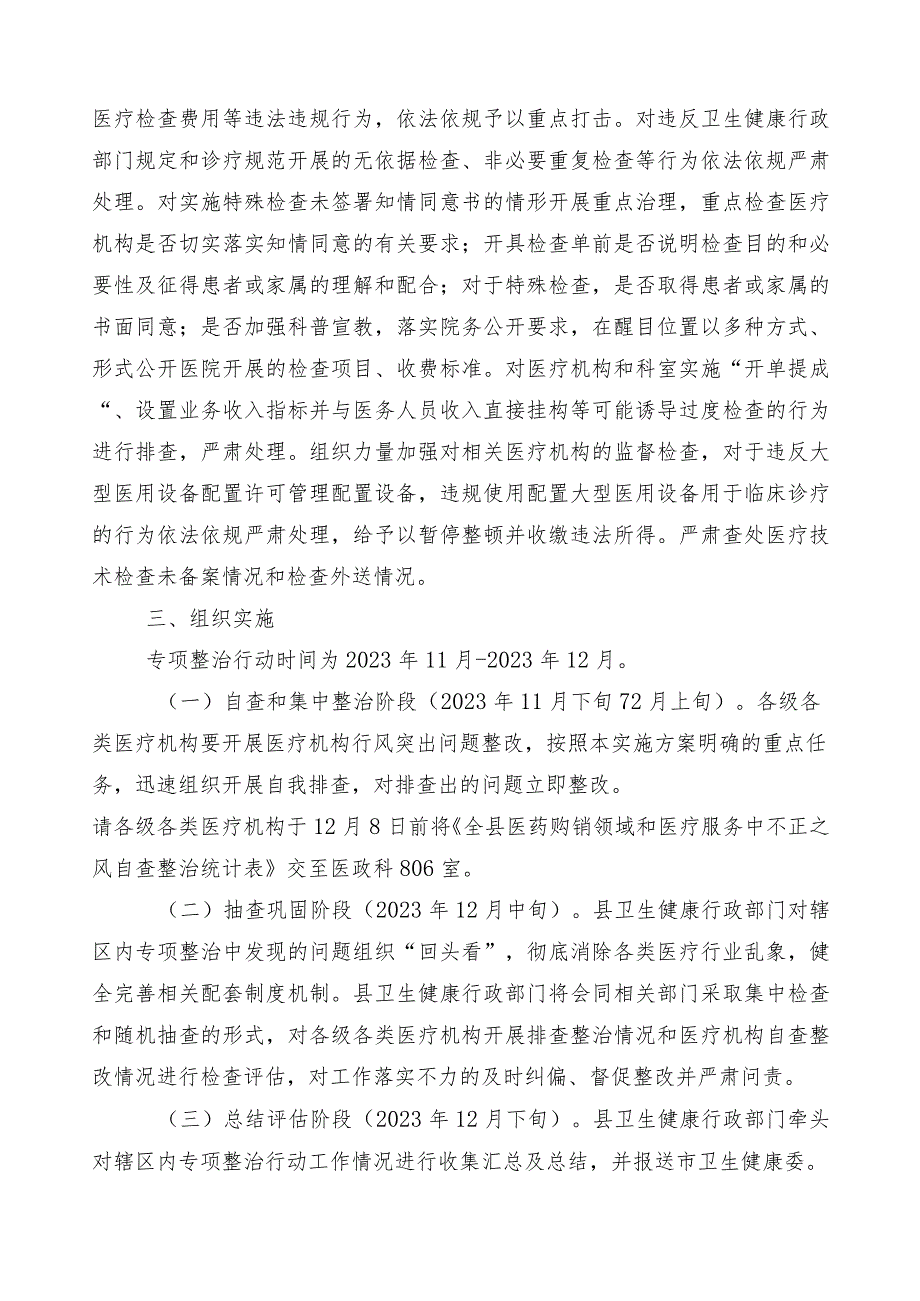 2023年医药领域腐败和作风问题专项行动三篇工作方案和（六篇）推进情况汇报加2篇工作要点.docx_第3页