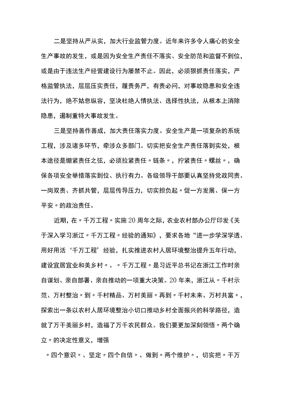 安全生产和千万工程交流发言.docx_第2页