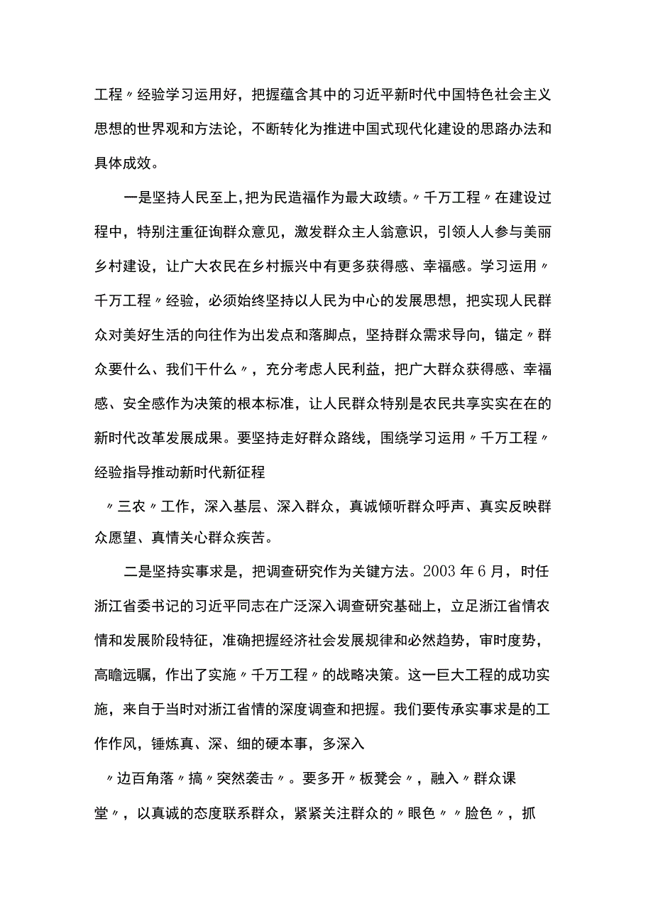 安全生产和千万工程交流发言.docx_第3页