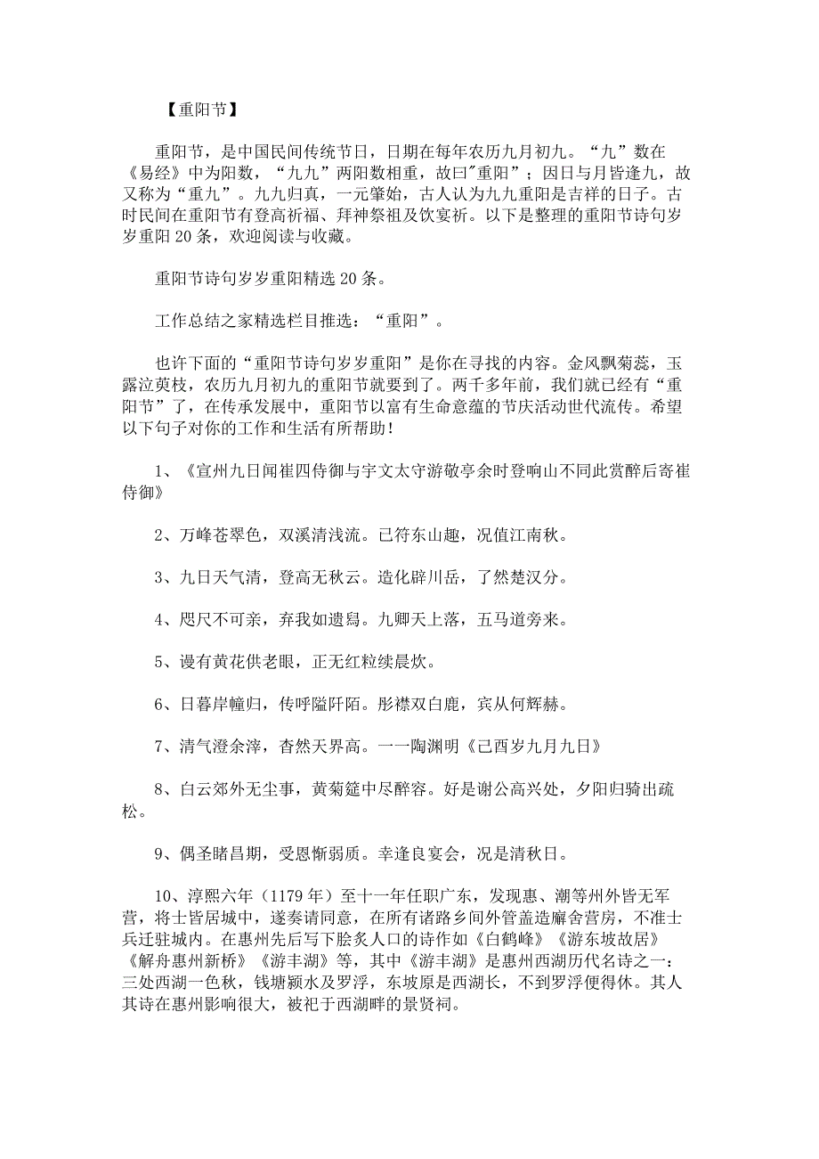 重阳节诗句岁岁重阳20条.docx_第1页