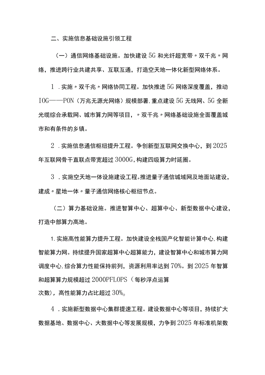 新型基础设施建设提速行动方案.docx_第2页