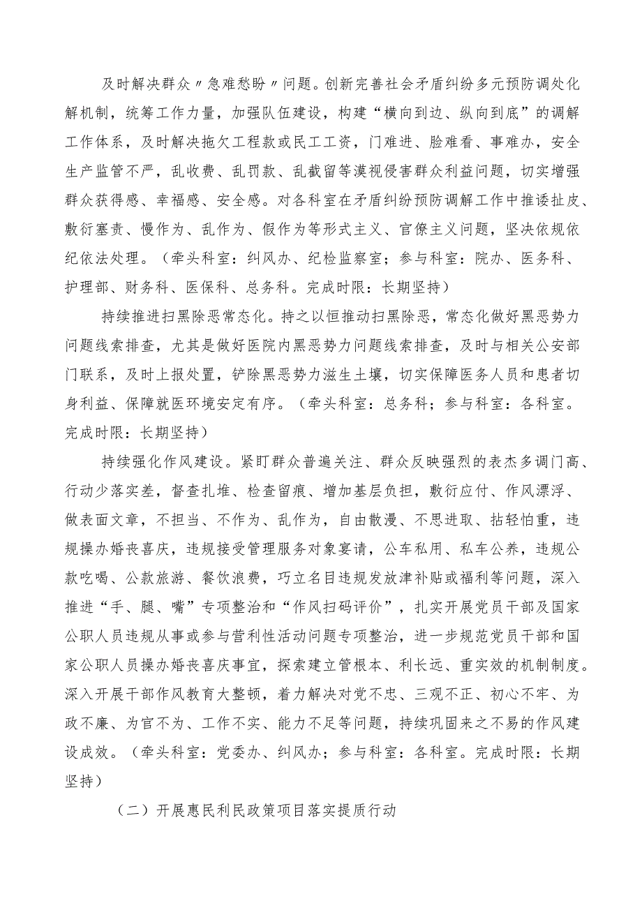 医药领域腐败问题集中整治实施方案3篇和共6篇工作进展情况总结含两篇工作要点.docx_第2页