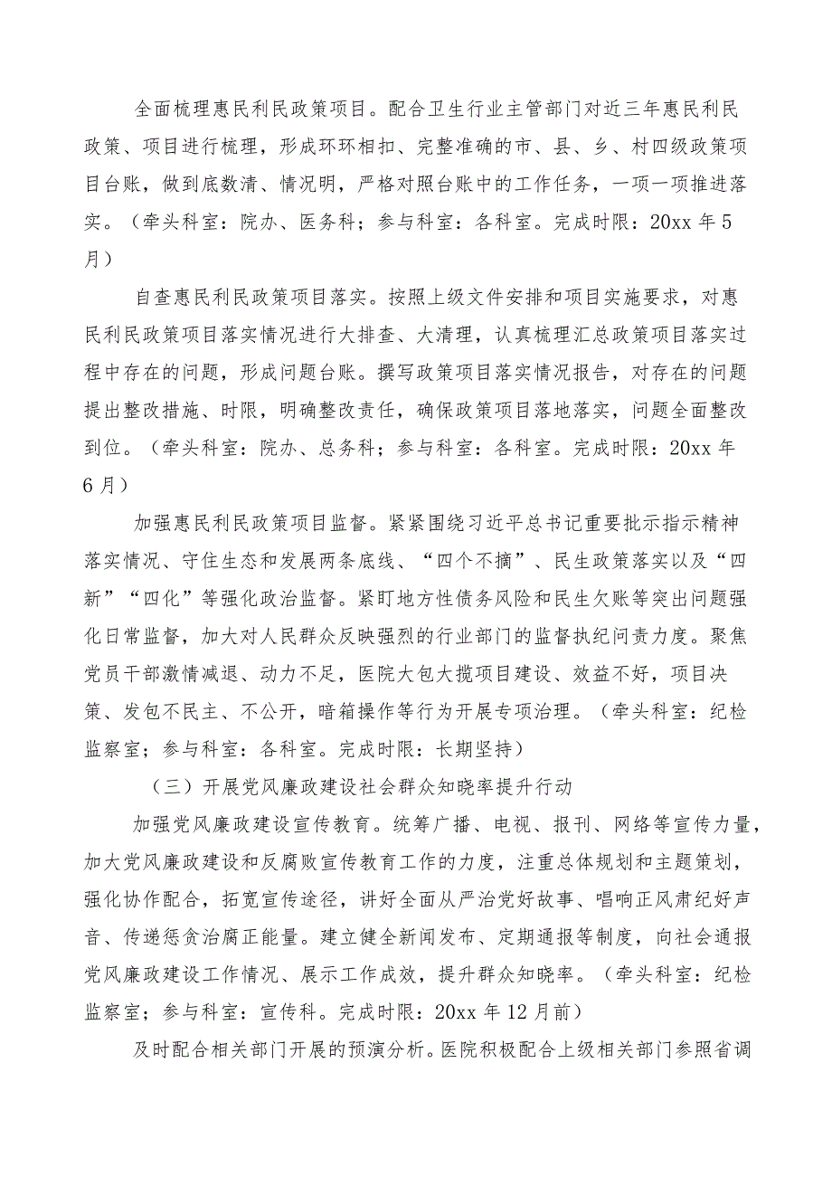 医药领域腐败问题集中整治实施方案3篇和共6篇工作进展情况总结含两篇工作要点.docx_第3页