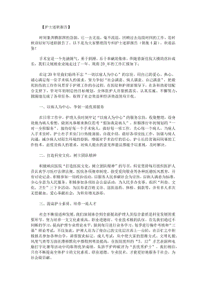 专科护士述职报告锦集.docx