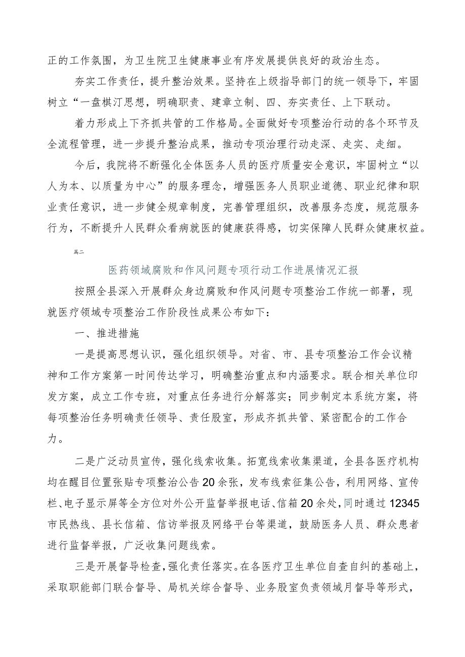 纠正医药购销领域和医疗服务中不正之风（6篇）总结汇报后附3篇实施方案加2篇工作要点.docx_第2页