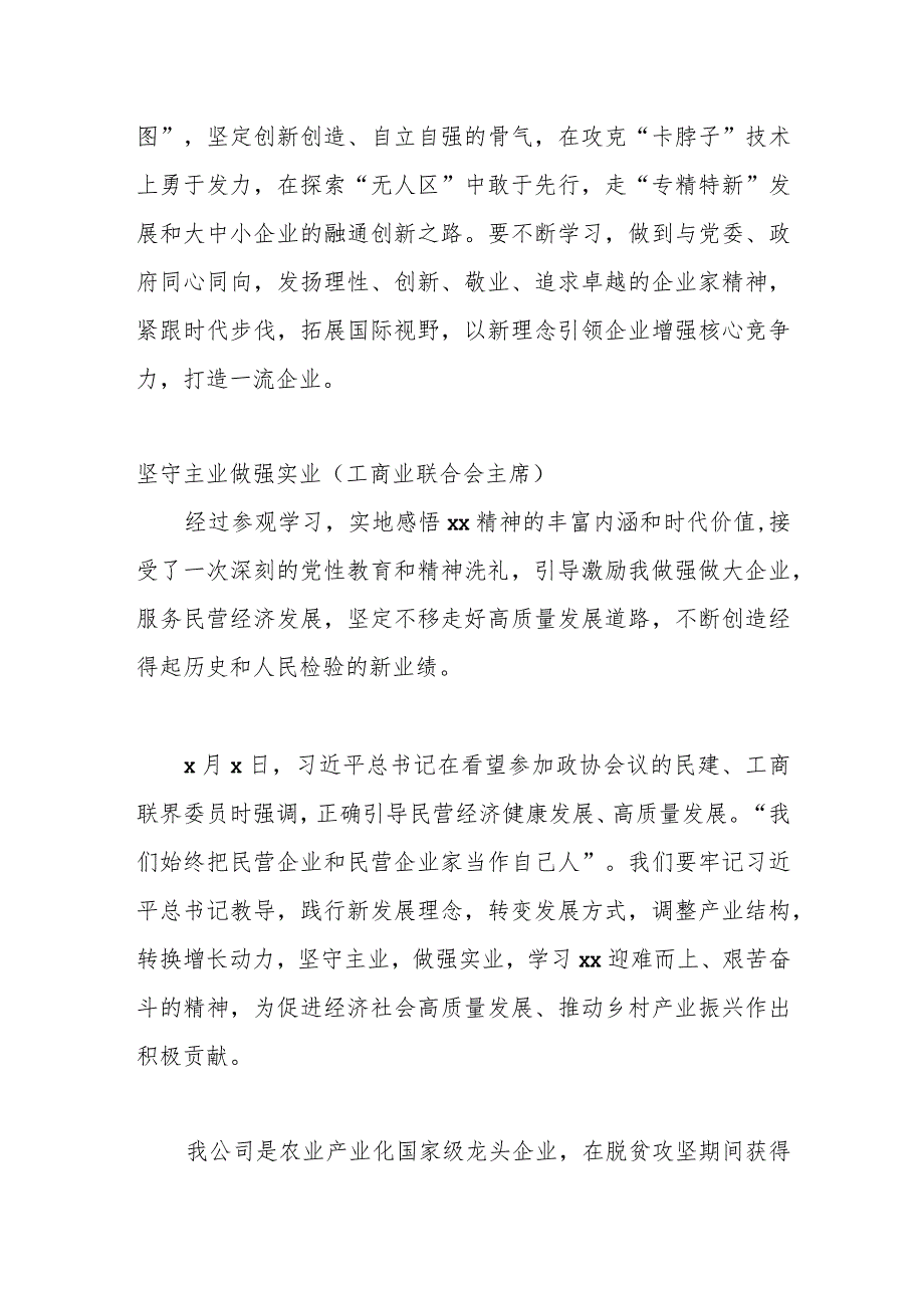 在年轻一代民营经济人士理想信念教育培训班发言材料（6篇）.docx_第2页