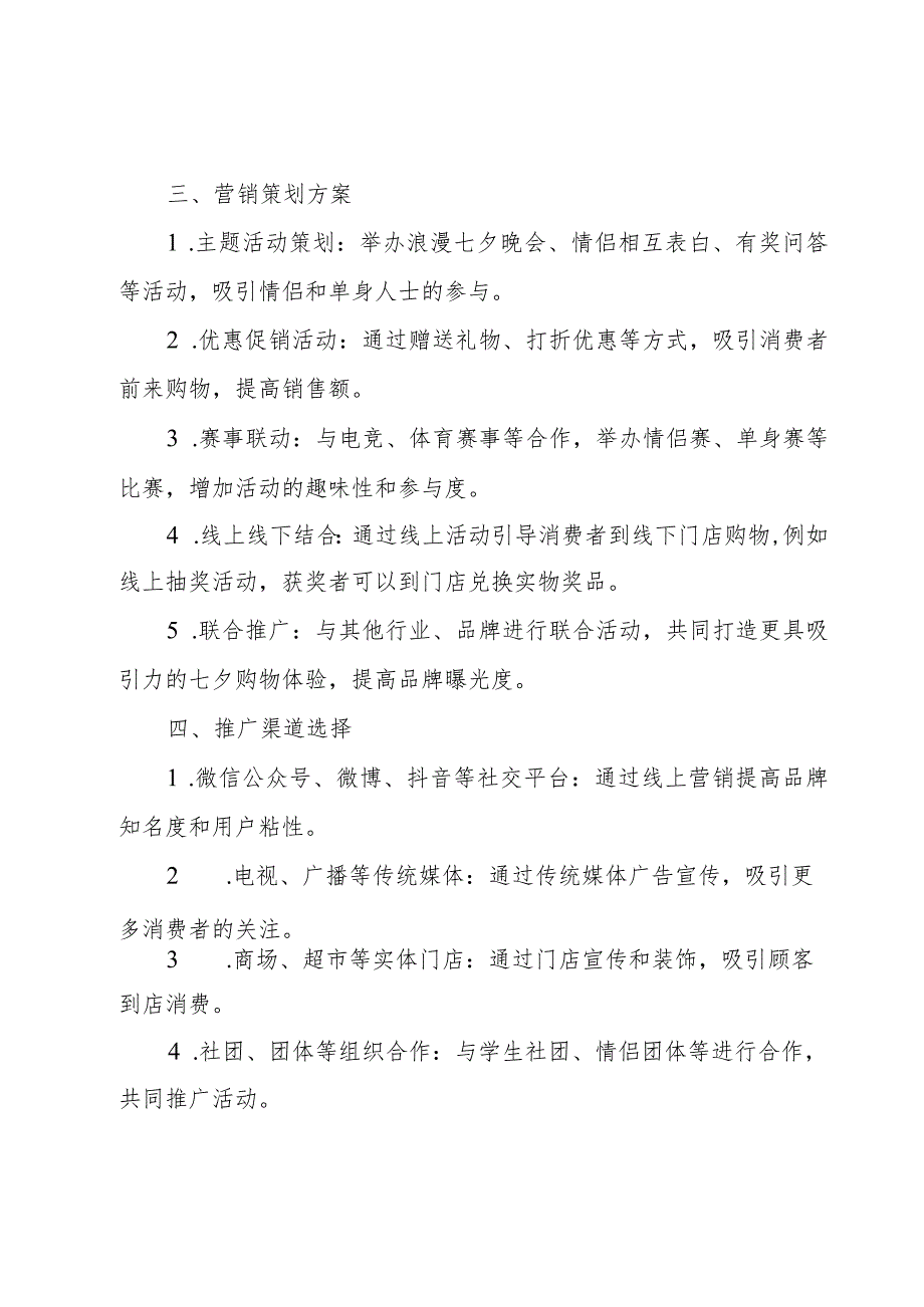 七夕营销策划方案(7篇).docx_第3页