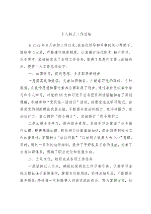 个人转正工作总结.docx