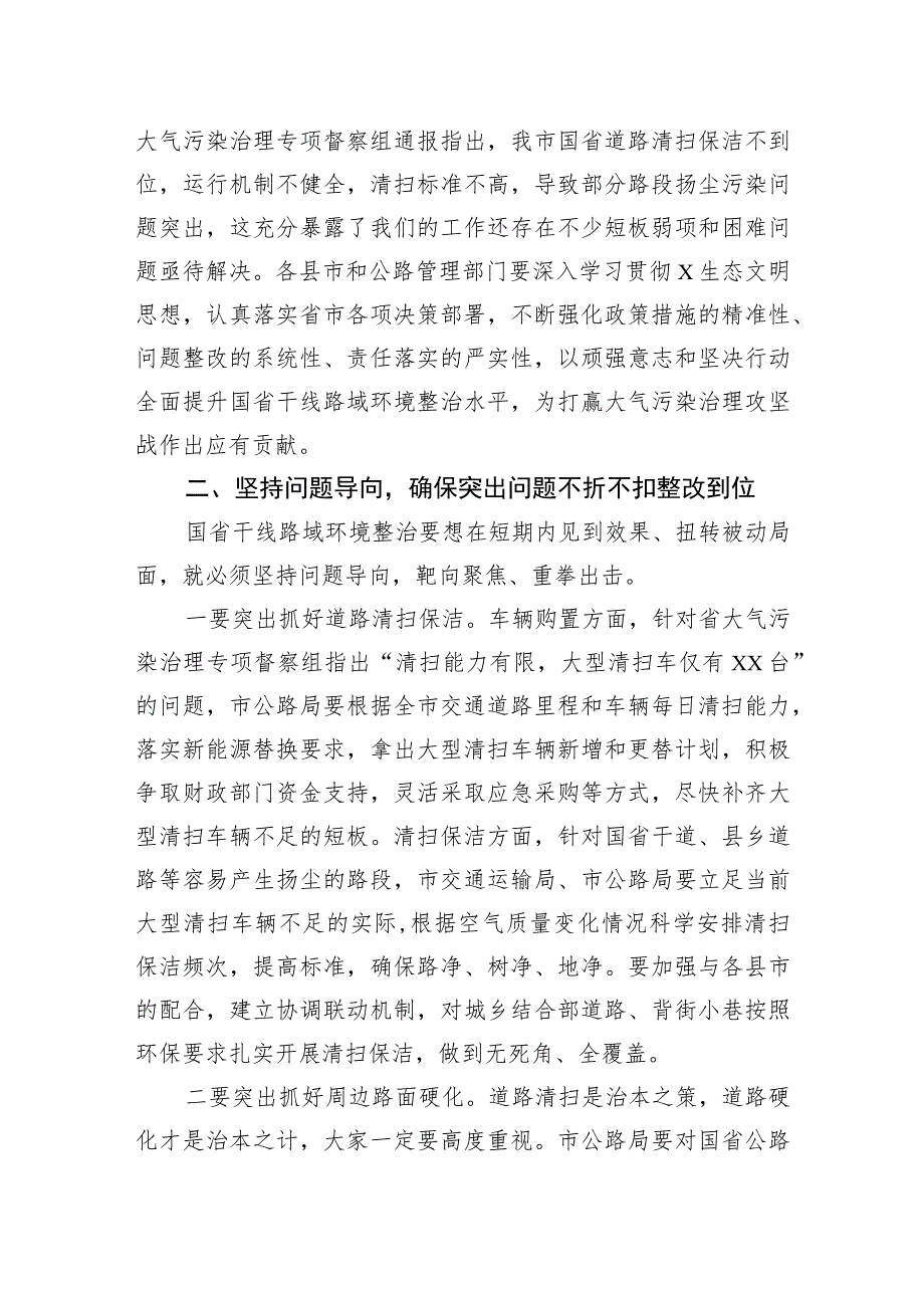 副市长在重点区域国省干线路域环境整治工作推进会上的讲话.docx_第2页