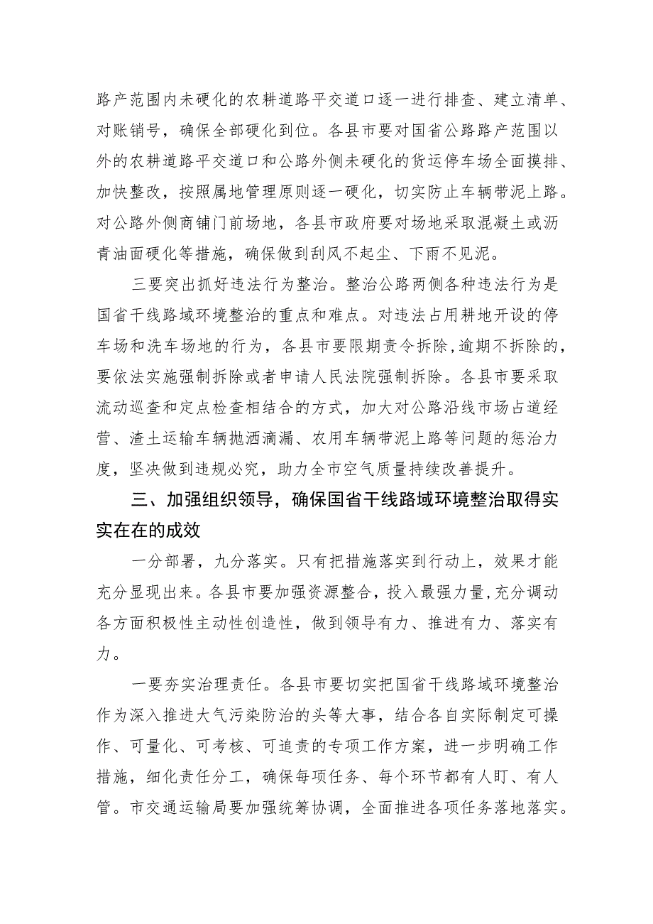 副市长在重点区域国省干线路域环境整治工作推进会上的讲话.docx_第3页