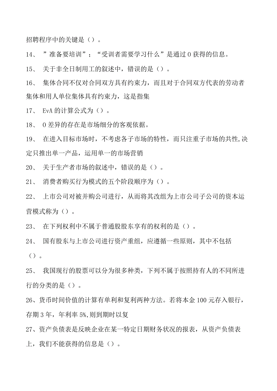 2023企业法律顾问资格考试单项选择试卷(练习题库)12.docx_第2页