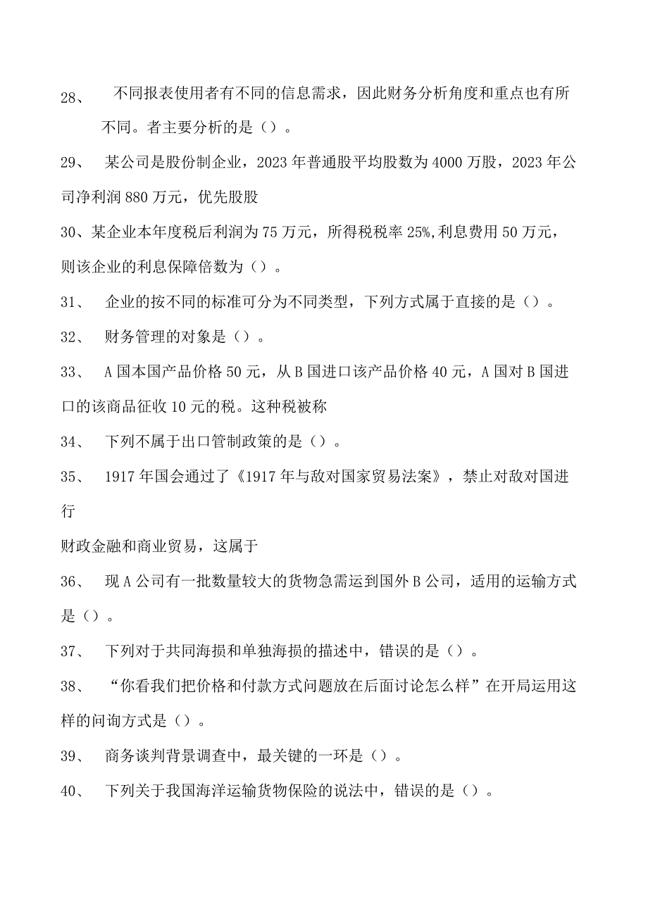 2023企业法律顾问资格考试单项选择试卷(练习题库)12.docx_第3页