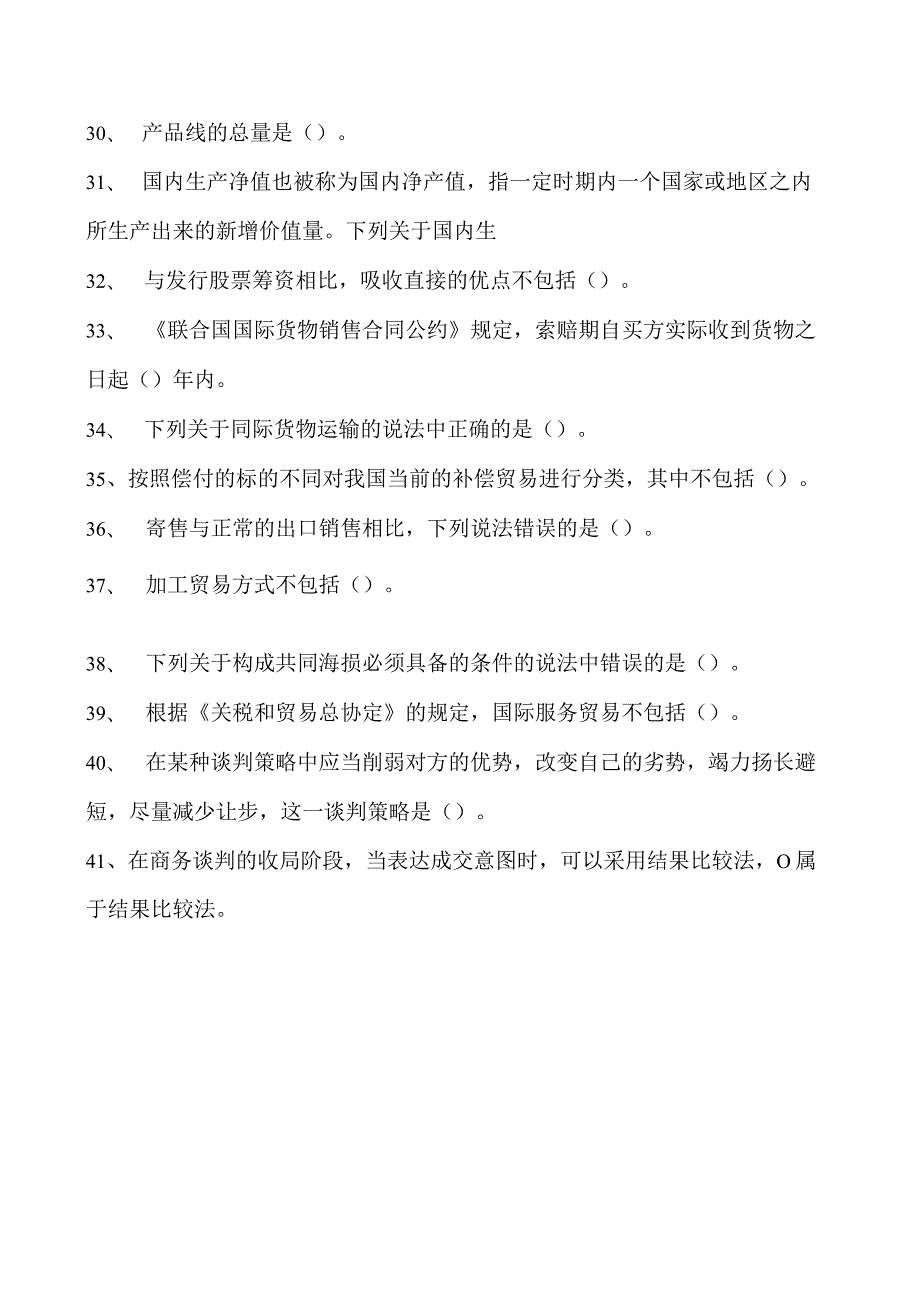 2023企业法律顾问资格考试单项选择试卷(练习题库)14.docx_第3页