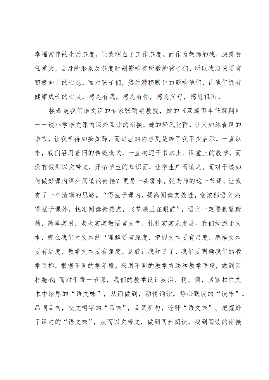 教师校本培训总结【汇编15篇】.docx_第2页