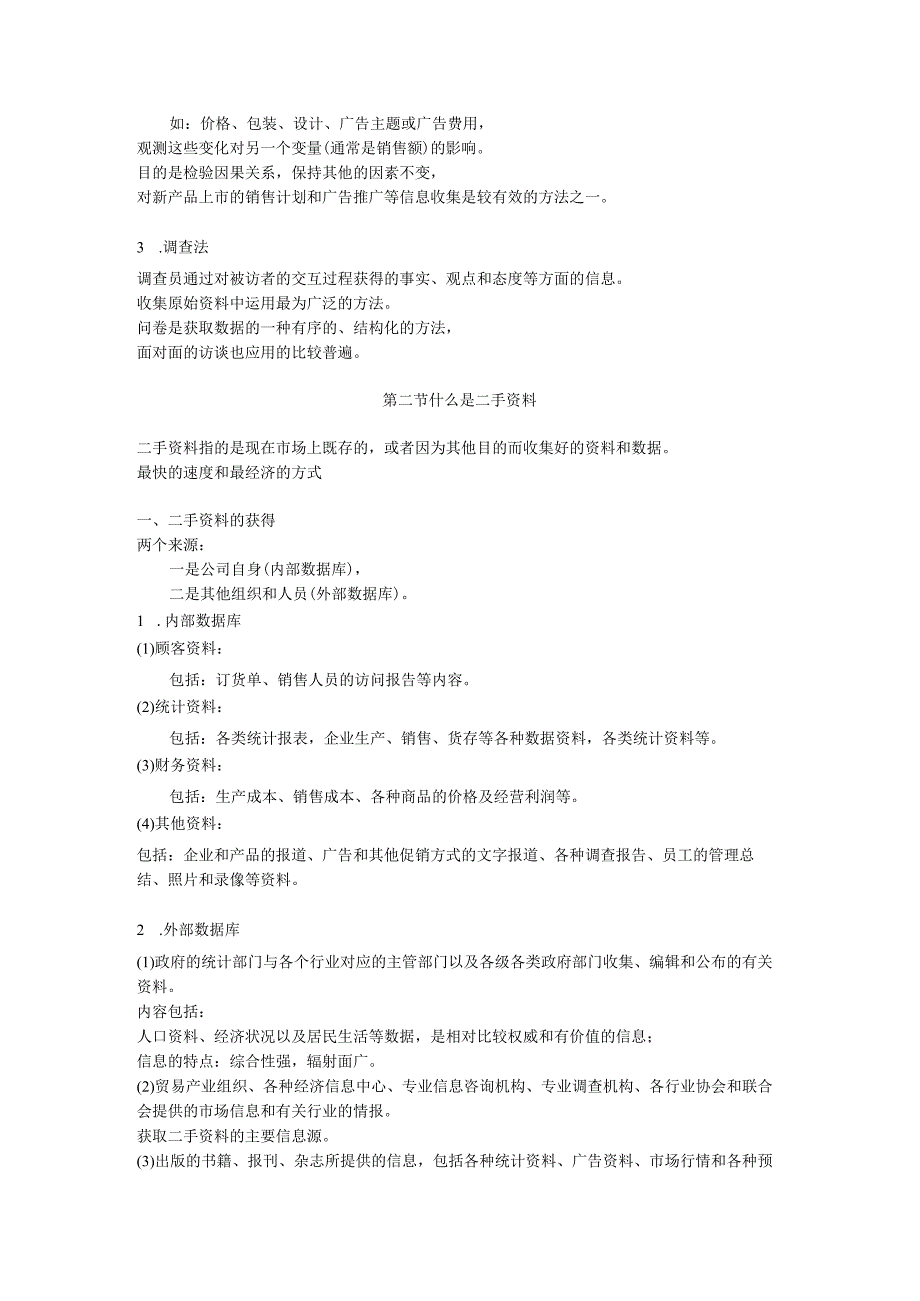 广 告 调 查第 二 编 （ 完 ）.docx_第2页