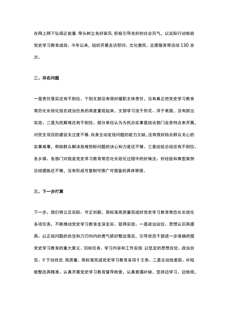 XX县委宣传部2023年党史学习教育常态化长效化推进情况汇报.docx_第3页