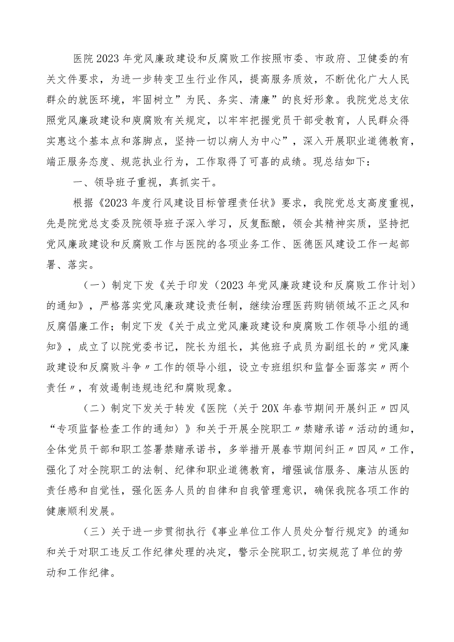 2023年度在关于纠正医药购销领域和医疗服务中不正之风（6篇）工作推进情况汇报附三篇实施方案以及2篇工作要点.docx_第3页