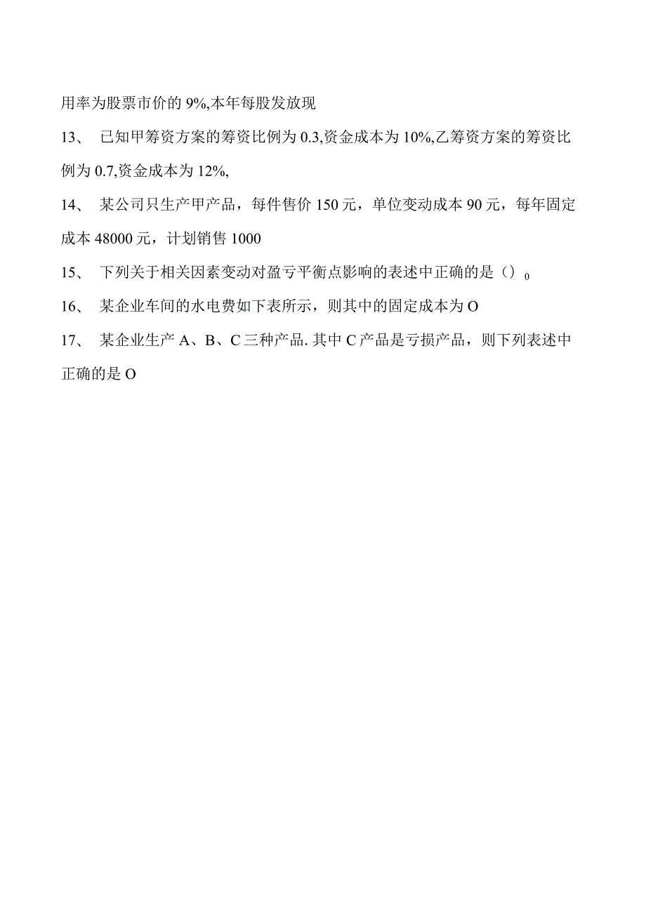 2023企业法律顾问资格考试单项选择试卷(练习题库)30.docx_第2页