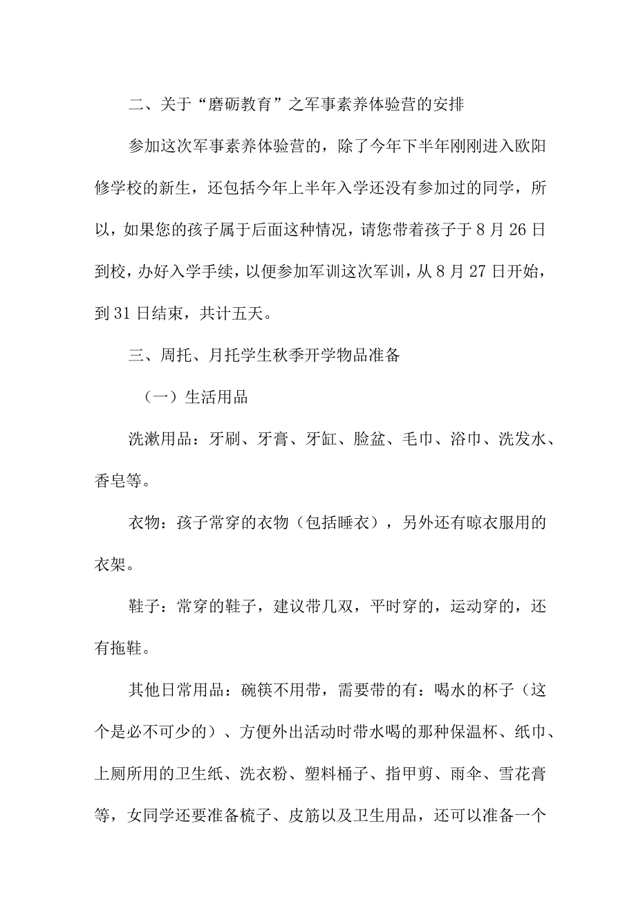 2023年中小学《秋季开学》致家长一封信 合计3份.docx_第2页