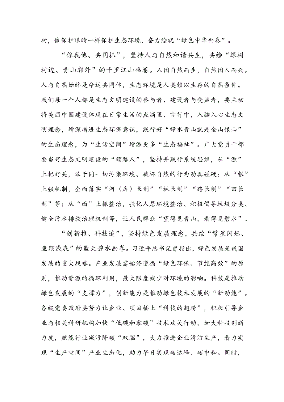 学习在加强荒漠化综合防治和推进“三北”等重点生态工程建设座谈会上讲话精神心得体会（共七篇）.docx_第2页