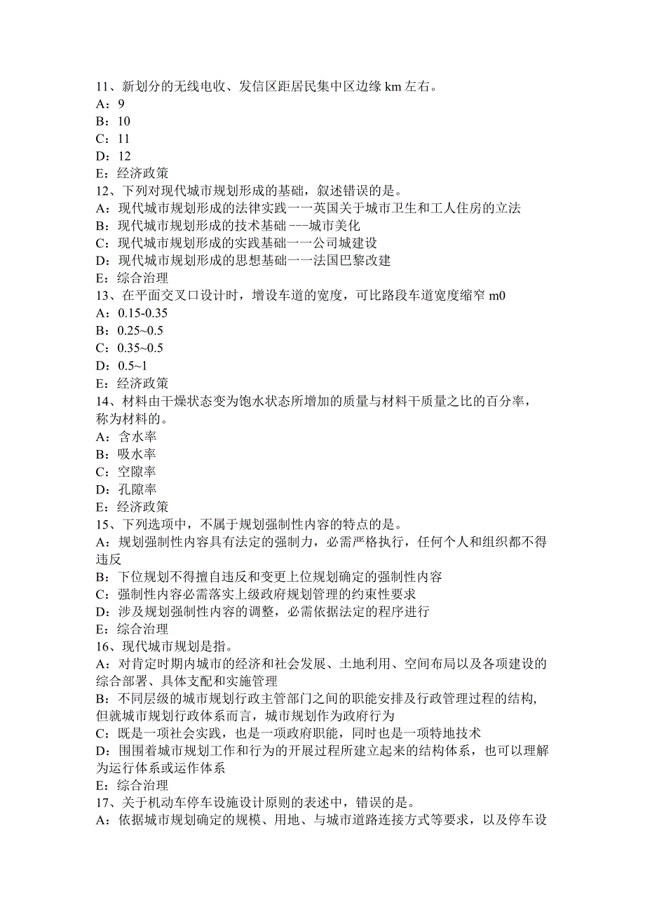 山西省2017年注册城市规划师：乡、村庄规划方案的评析考试试题.docx_第3页