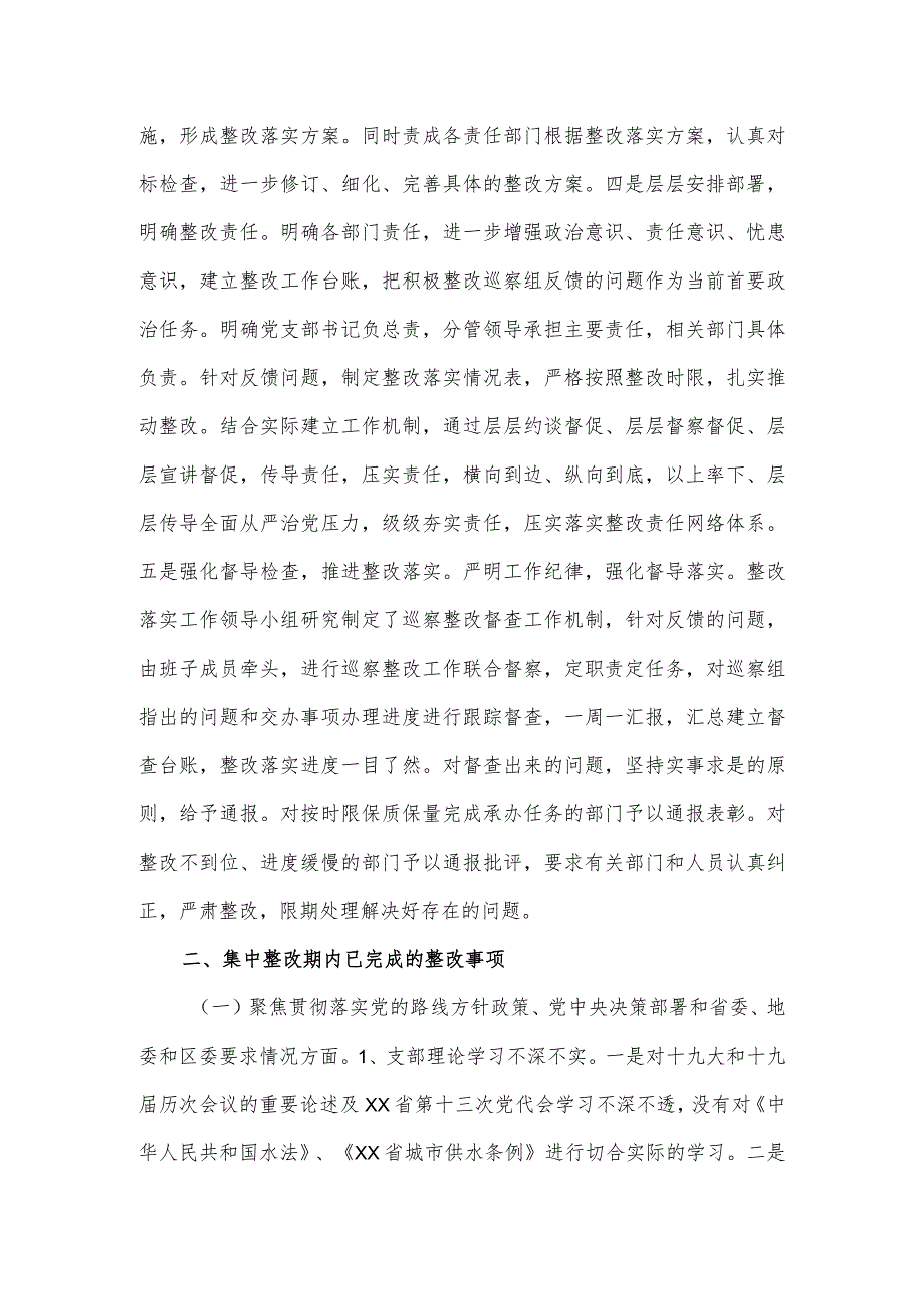 自来水公司党支部关于巡察整改进展情况的报告.docx_第2页