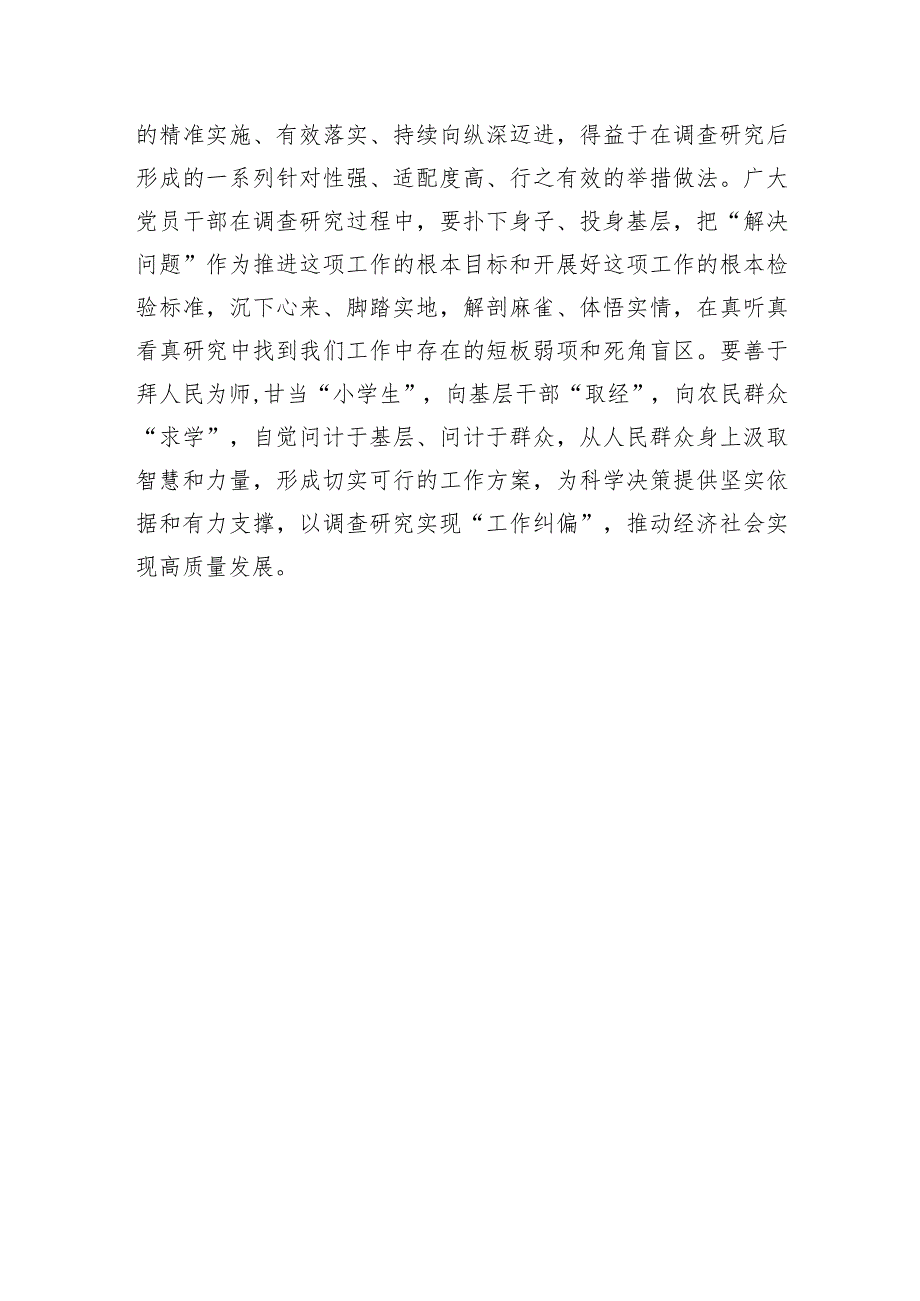 千万工程学习体会：从“千万工程”中深刻领悟“调查研究”之道.docx_第3页