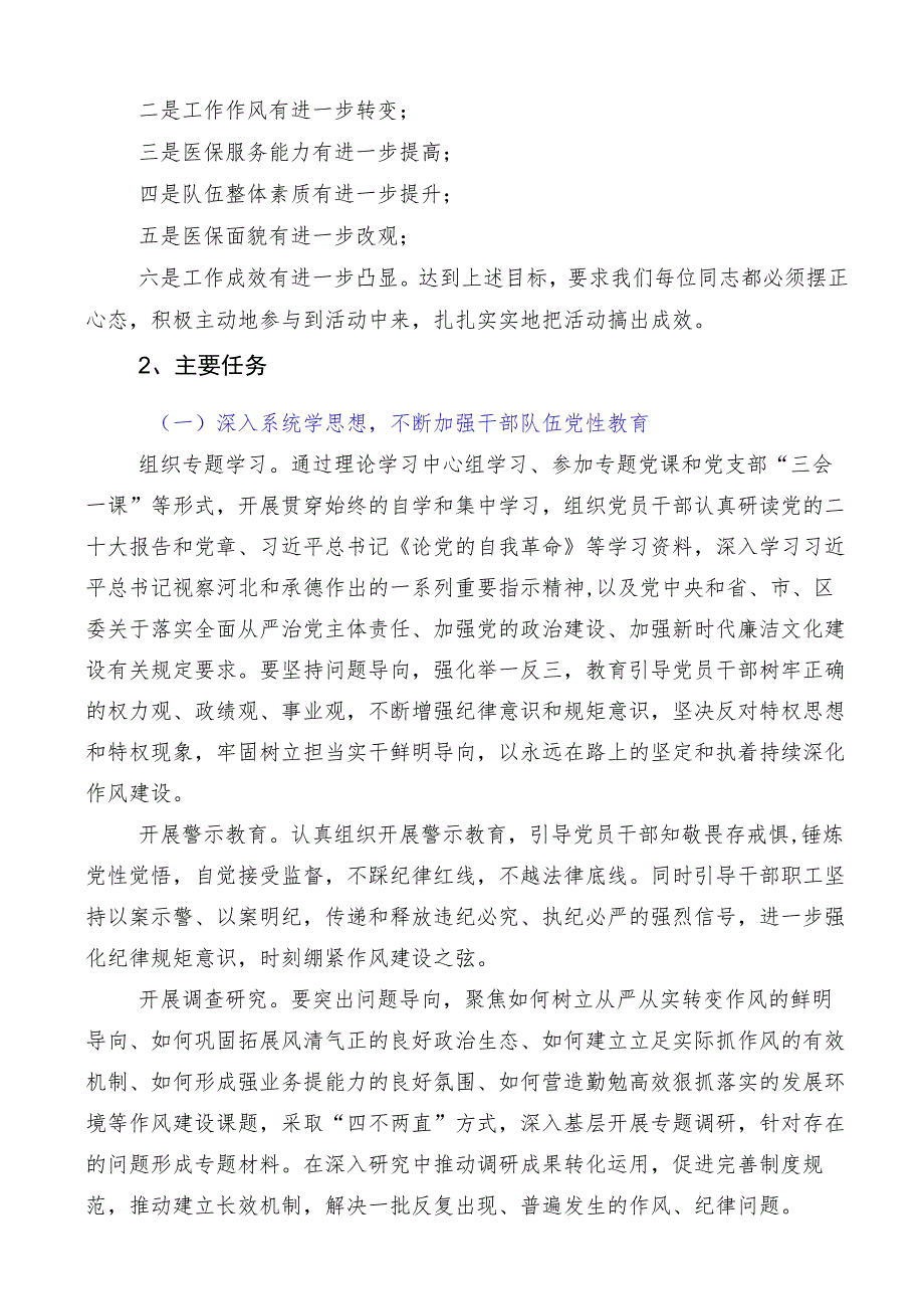 多篇2023年集体学习“学思想、转作风、见行动”主题大讨论研讨交流材料.docx_第2页