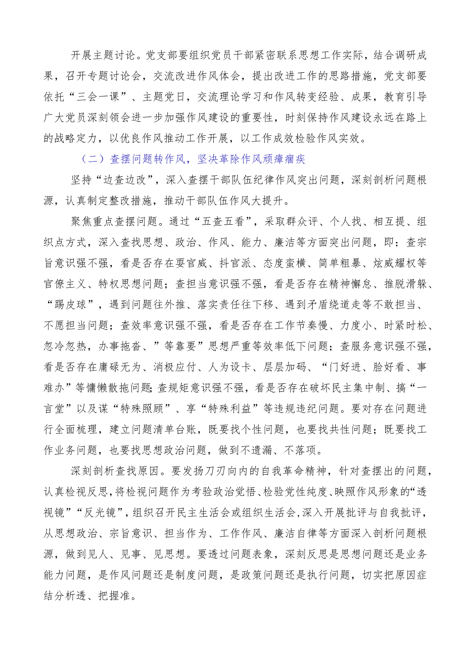 多篇2023年集体学习“学思想、转作风、见行动”主题大讨论研讨交流材料.docx_第3页