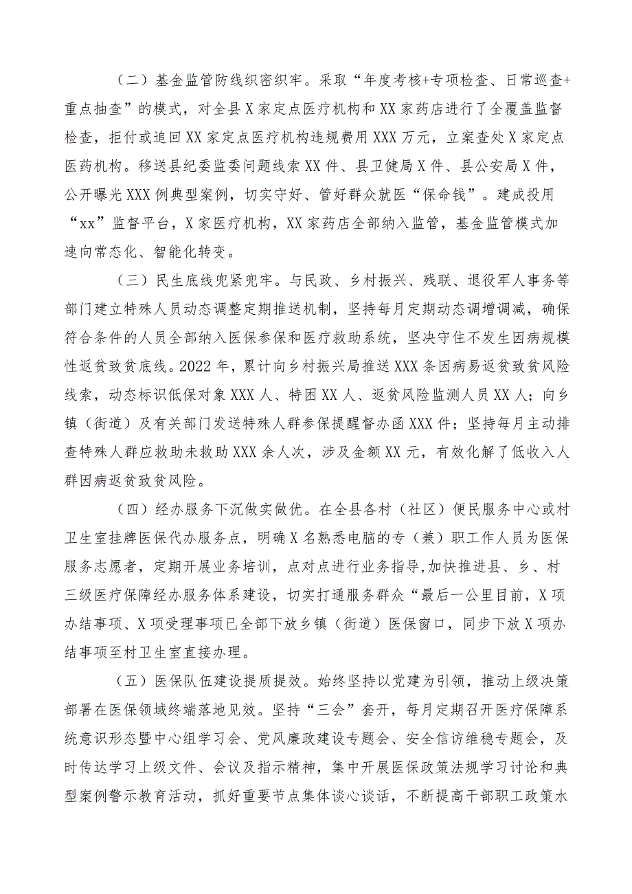 医药领域腐败问题集中整治六篇总结汇报和三篇实施方案及两篇工作要点.docx_第2页