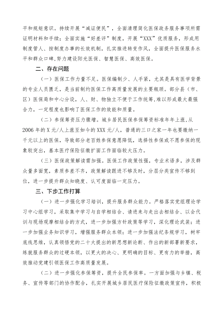 医药领域腐败问题集中整治六篇总结汇报和三篇实施方案及两篇工作要点.docx_第3页