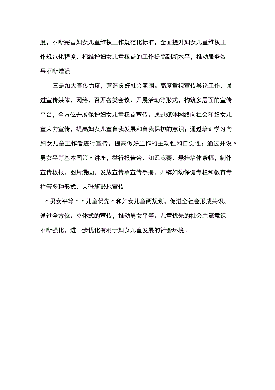 在实施两规划推进会上的表态发言.docx_第2页