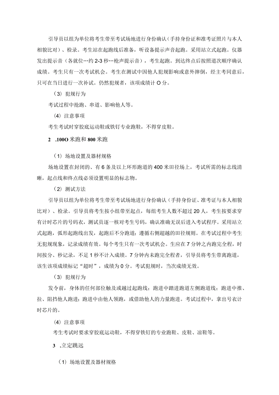 2023年单独招生社会体育职业技能测试大纲.docx_第2页