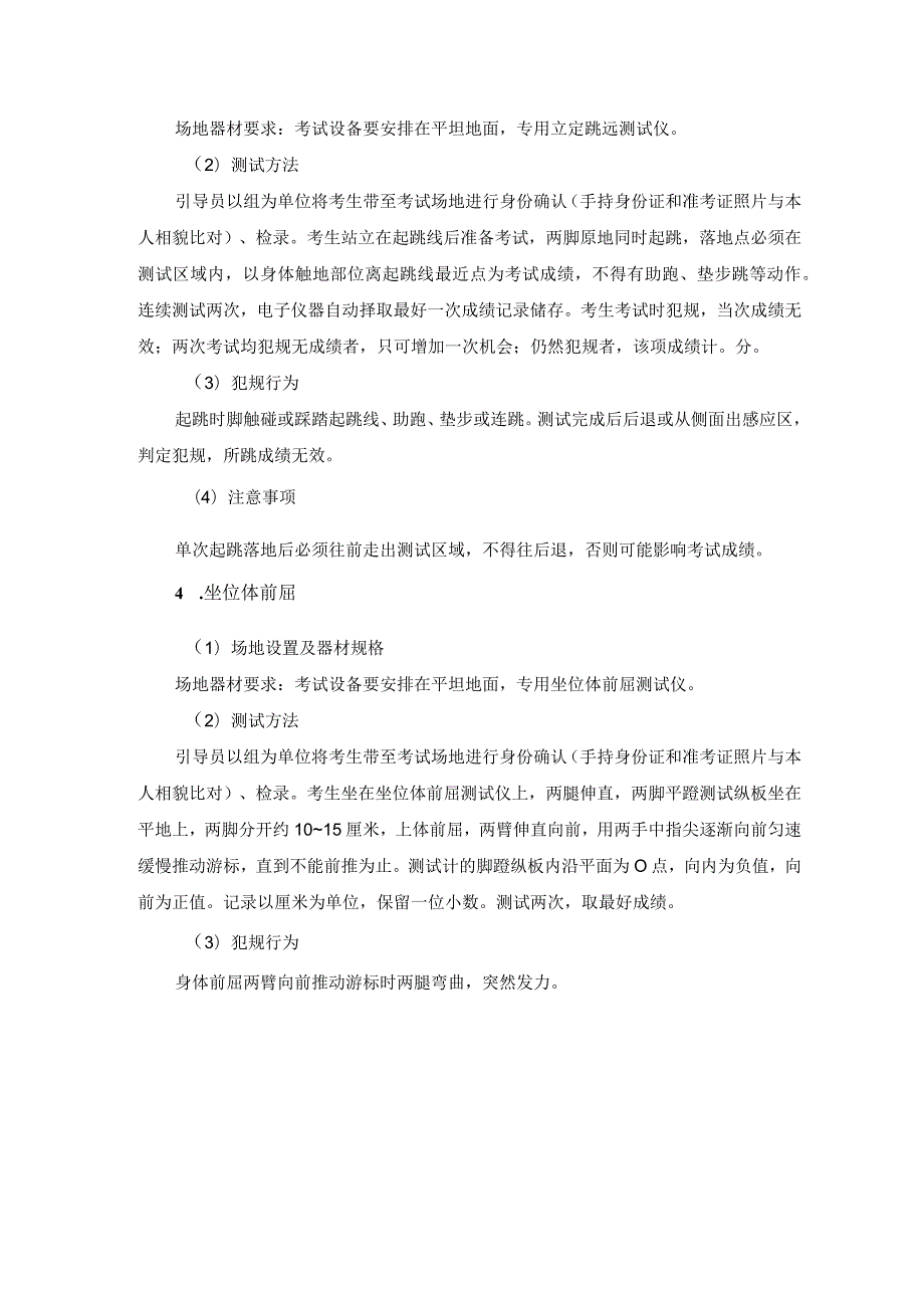 2023年单独招生社会体育职业技能测试大纲.docx_第3页